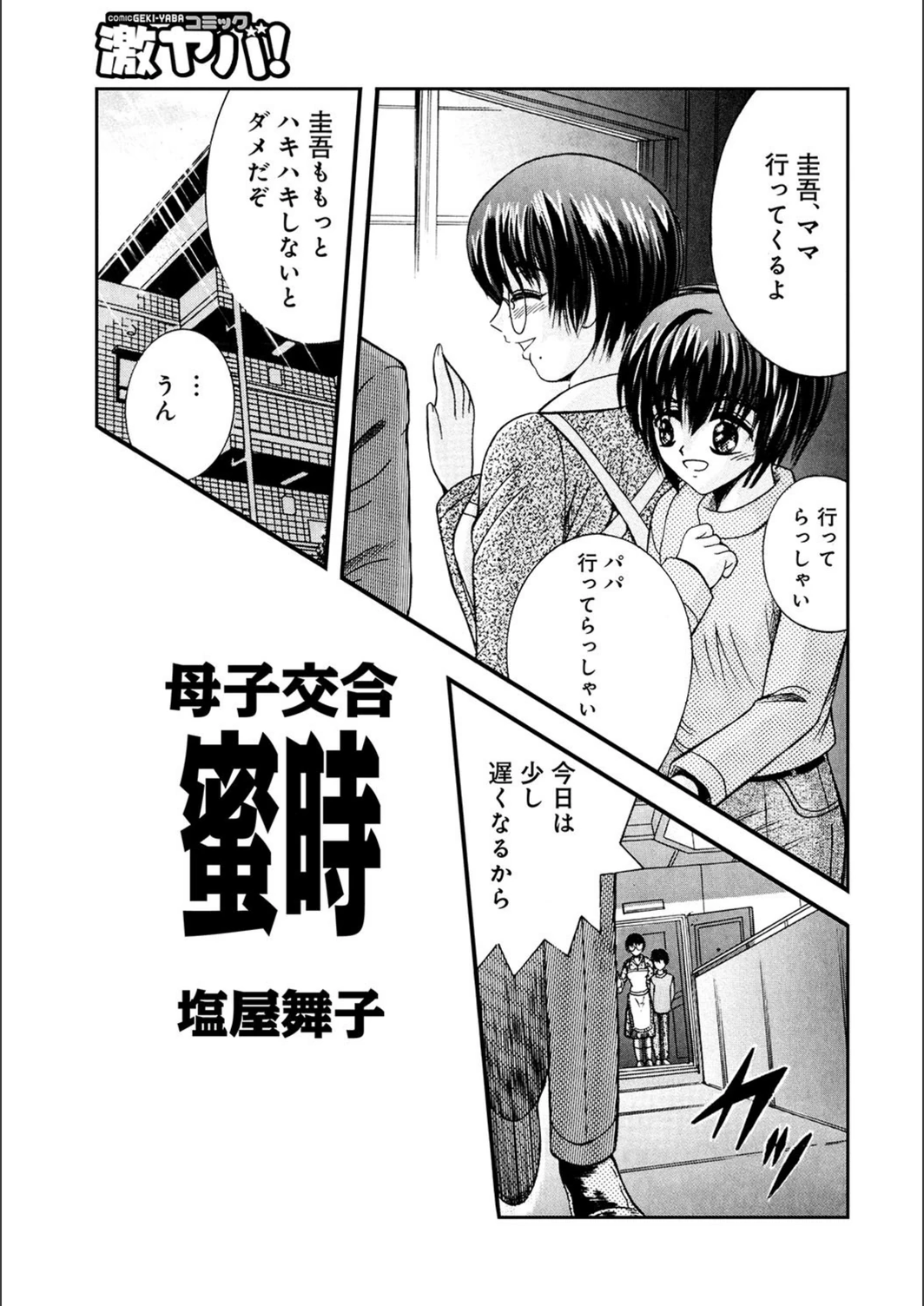 試し読み 1枚目