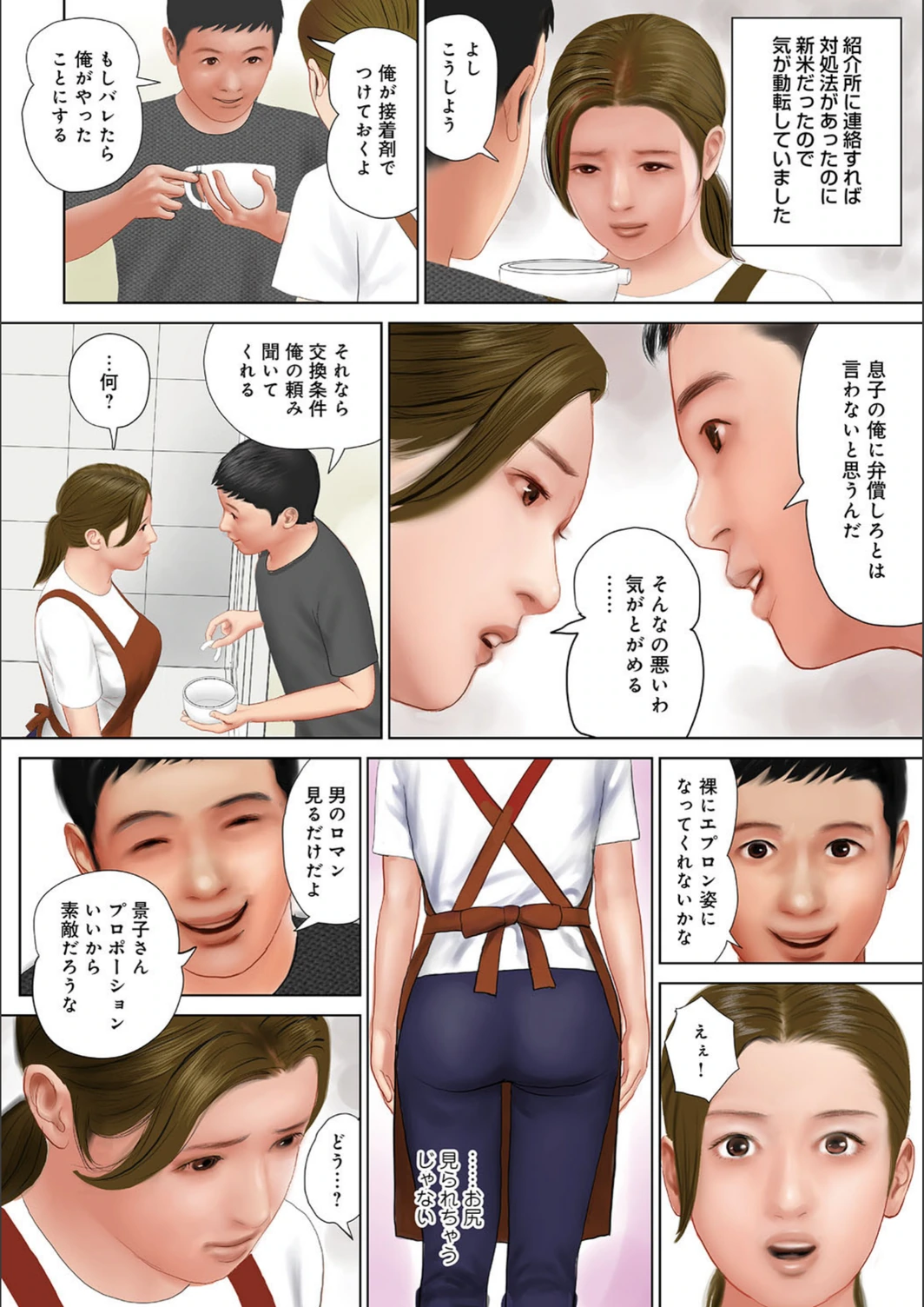 試し読み 4枚目