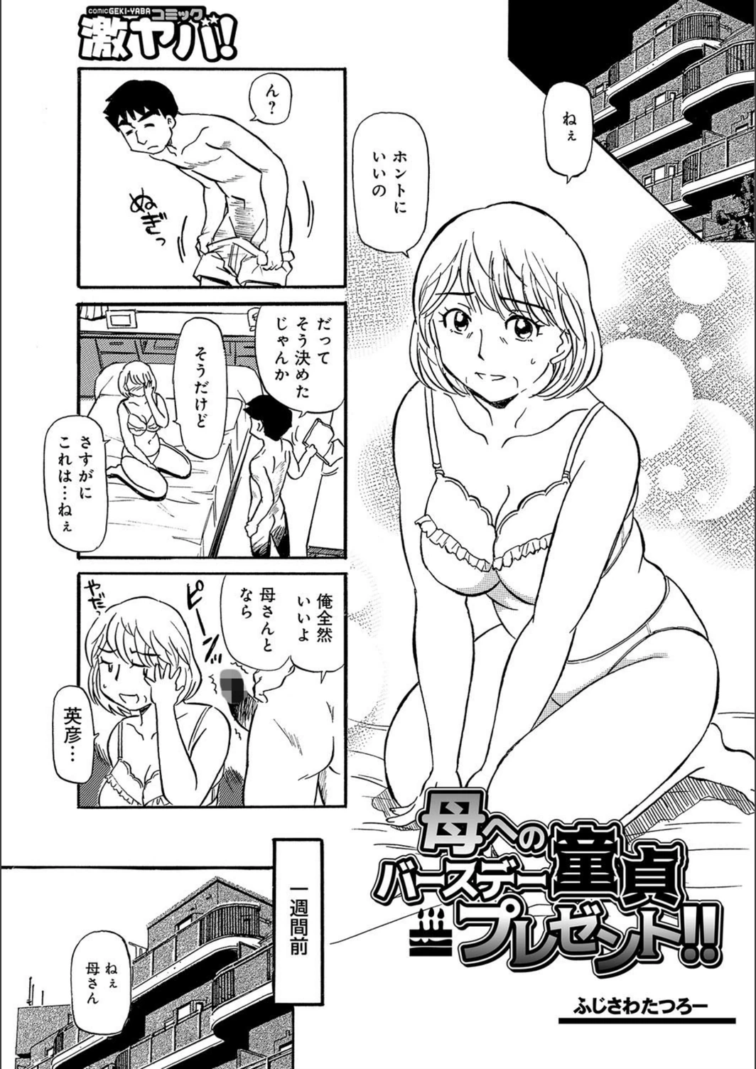 試し読み 1枚目