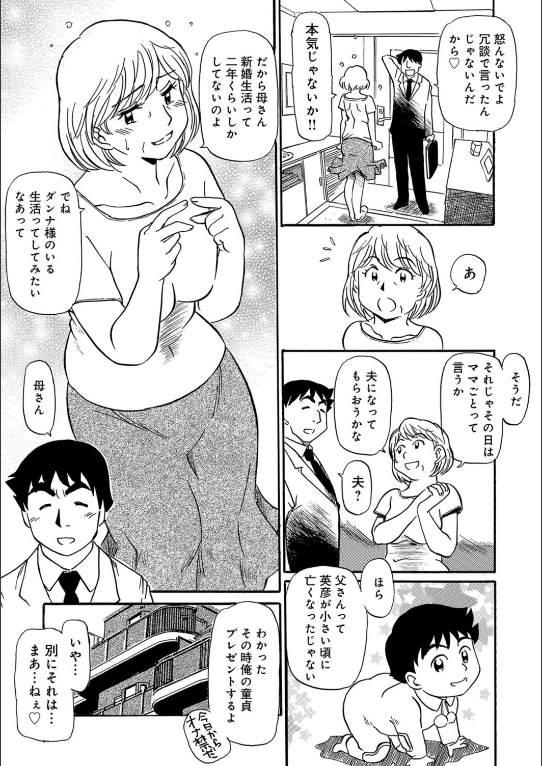 試し読み 3枚目
