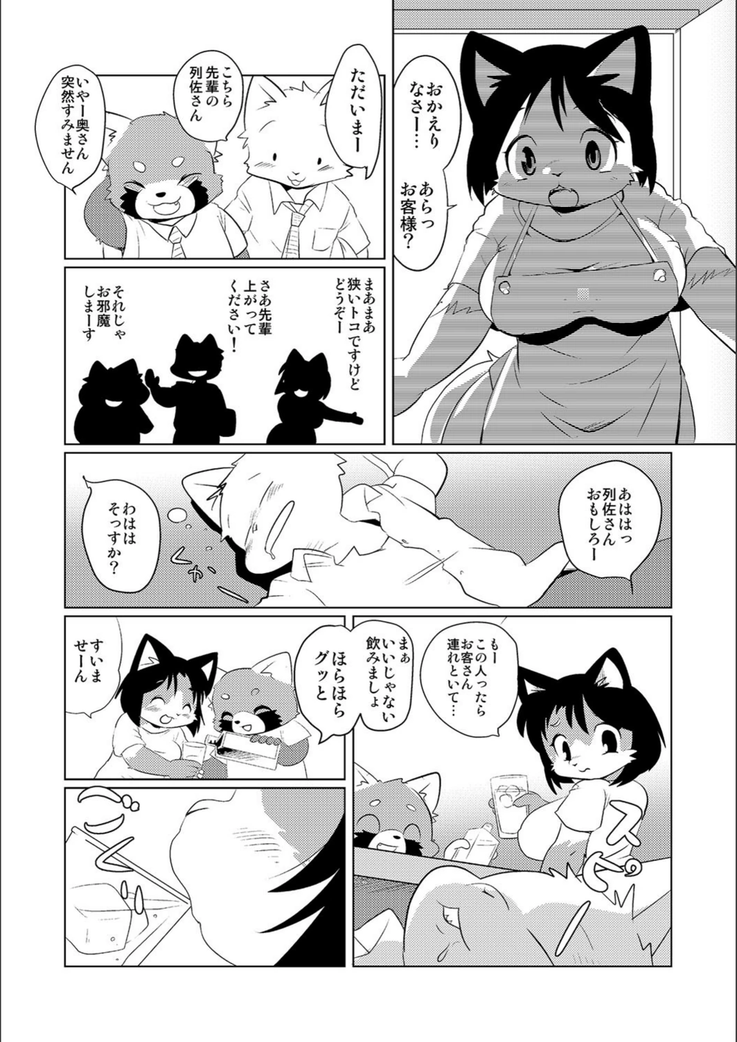 試し読み 2枚目