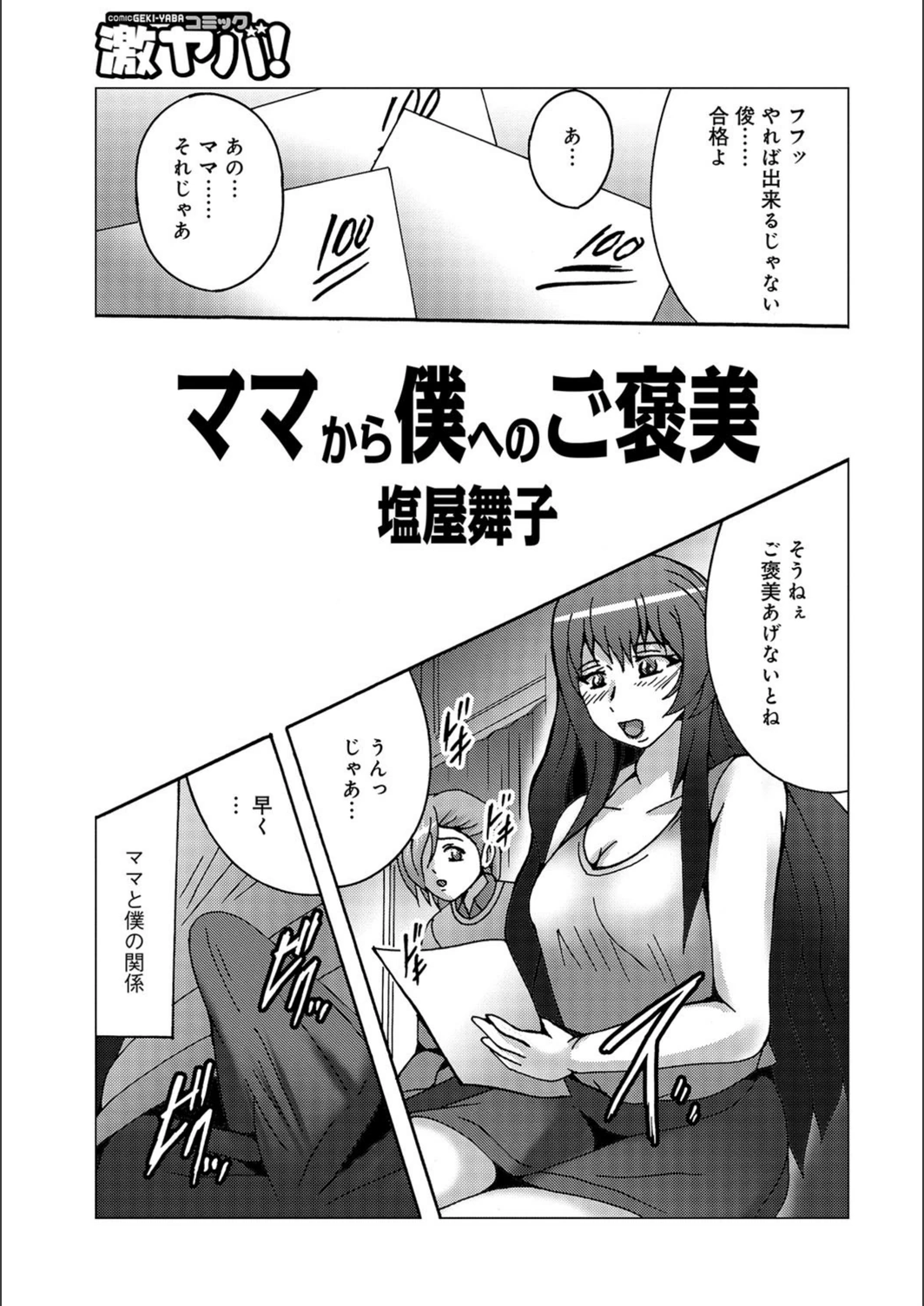 試し読み 1枚目