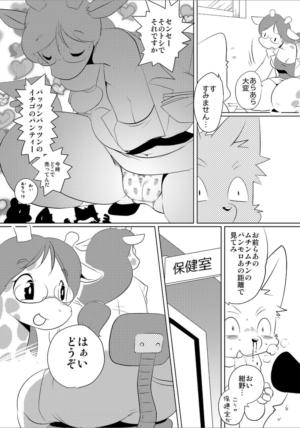 試し読み 4枚目