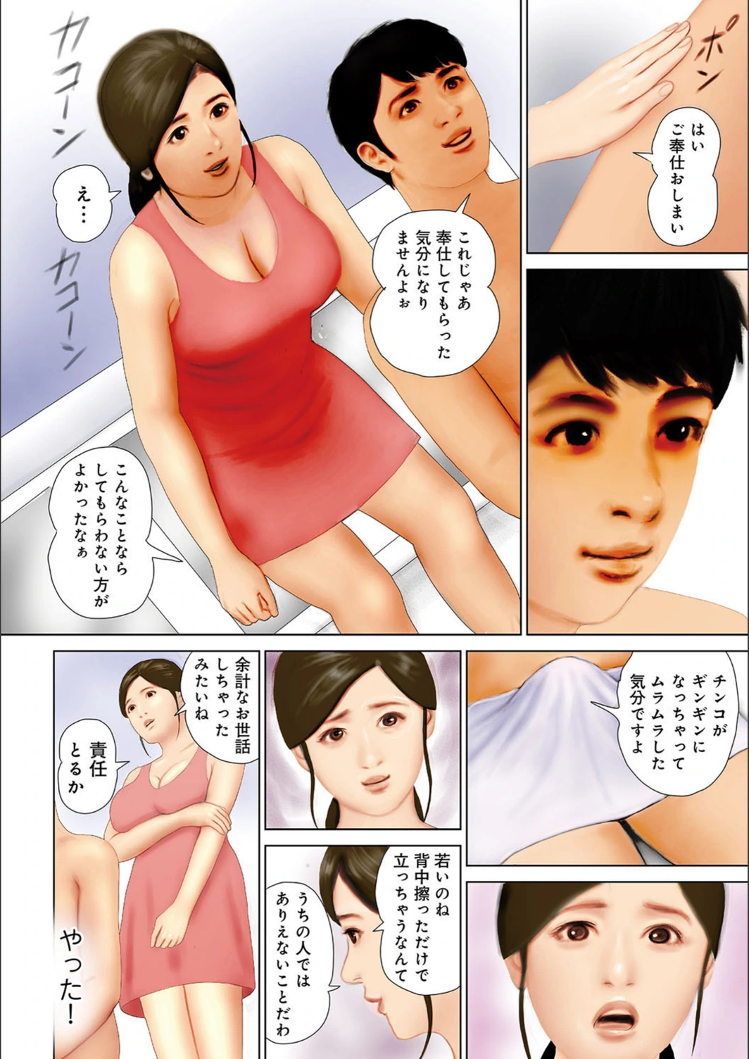 試し読み 6枚目