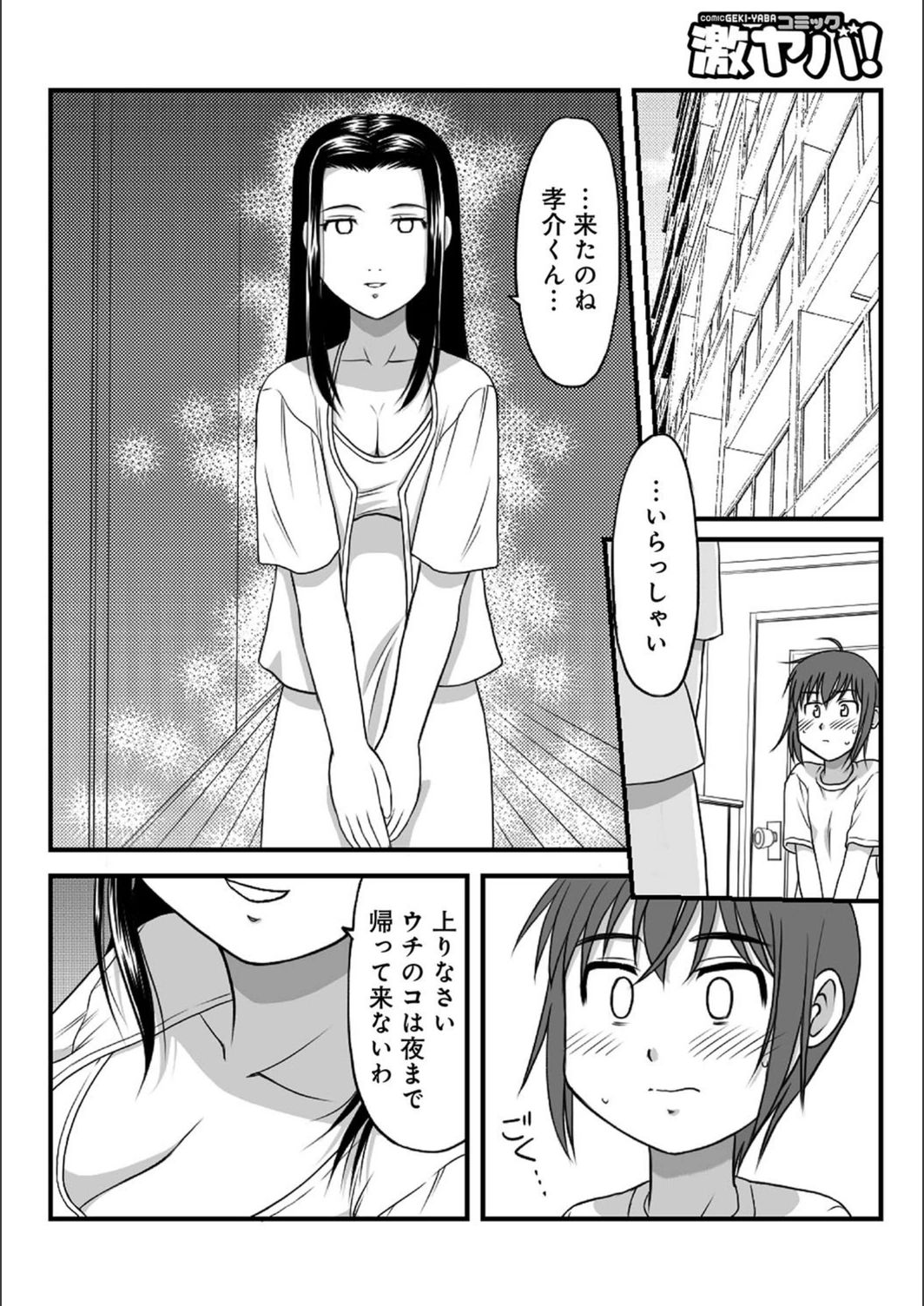 試し読み 2枚目