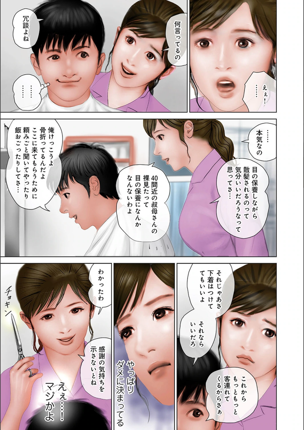 試し読み 3枚目