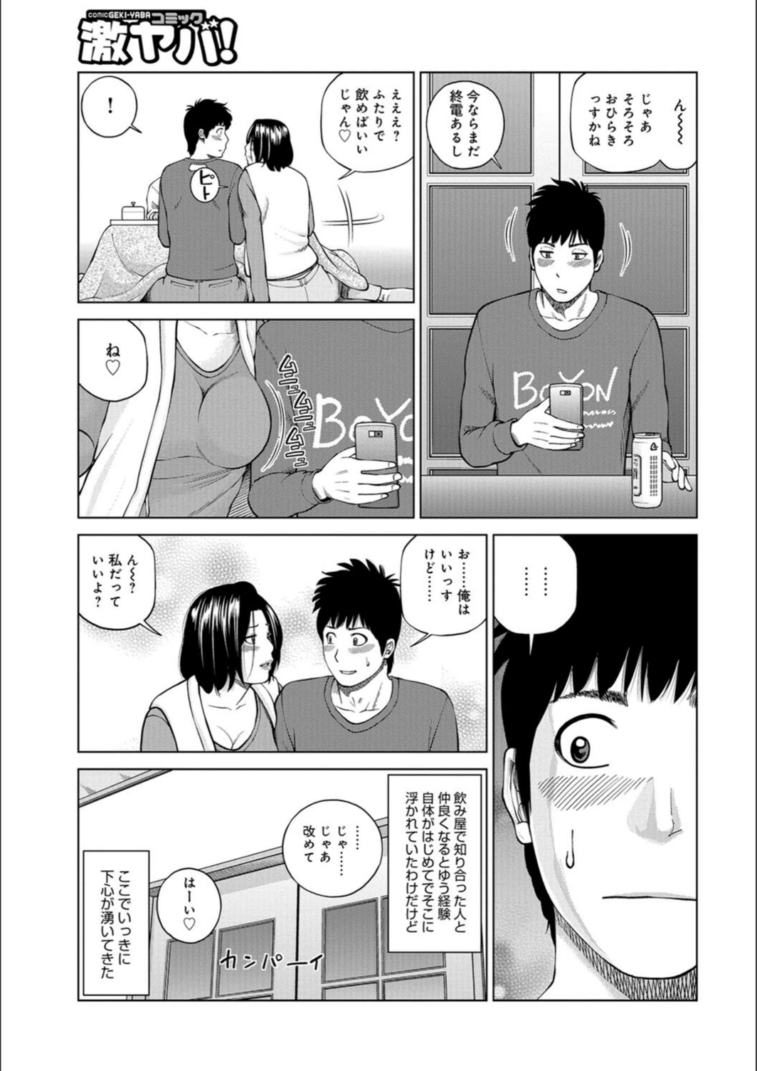 試し読み 3枚目