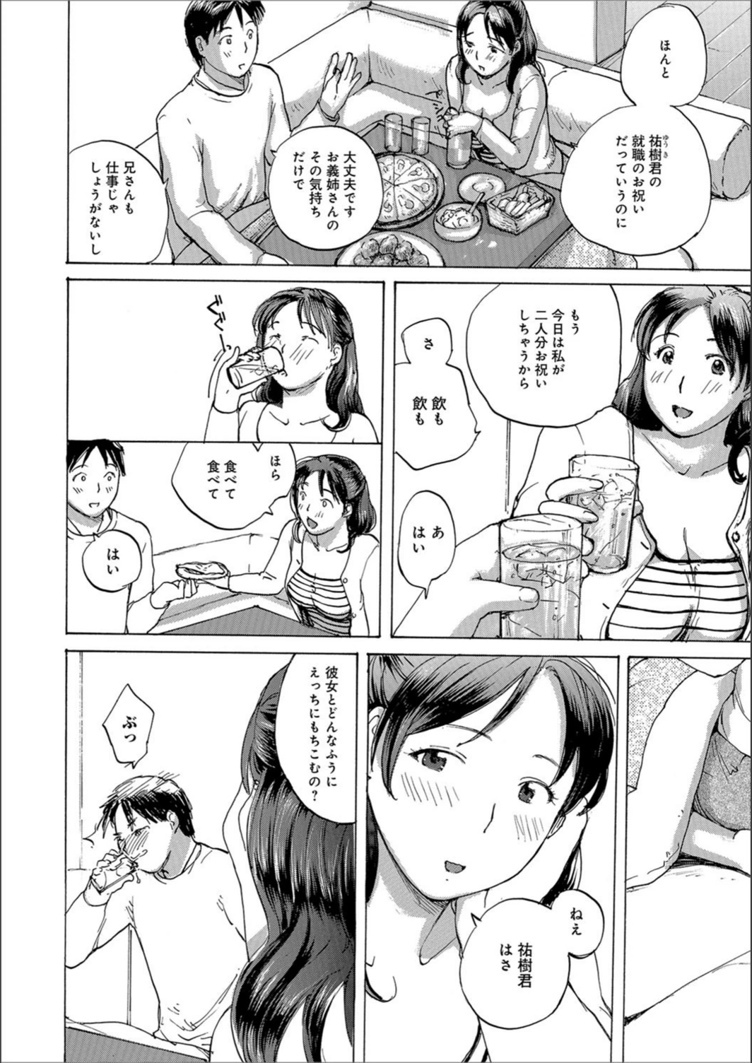 試し読み 2枚目