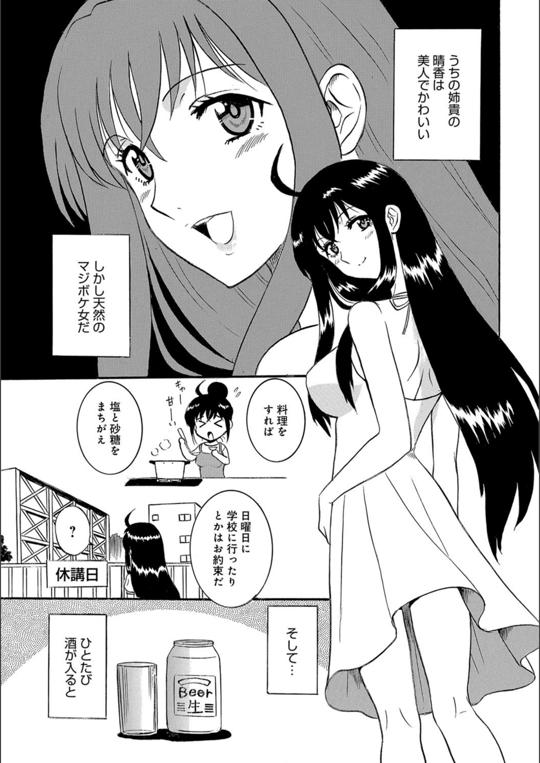 試し読み 1枚目