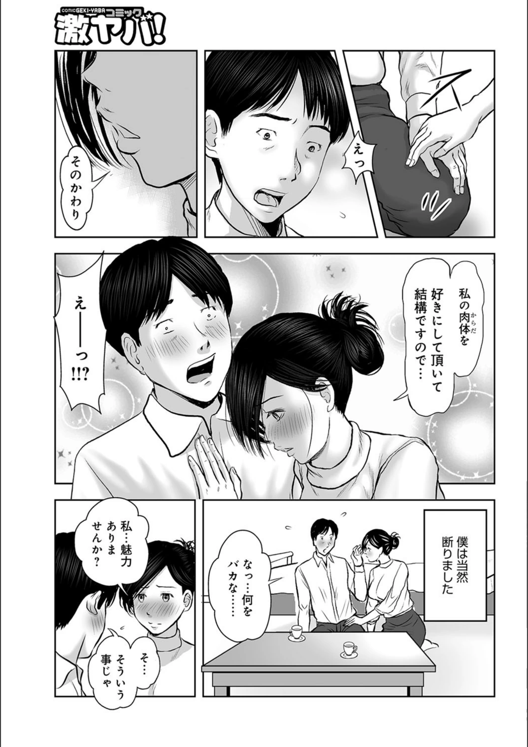 試し読み 5枚目