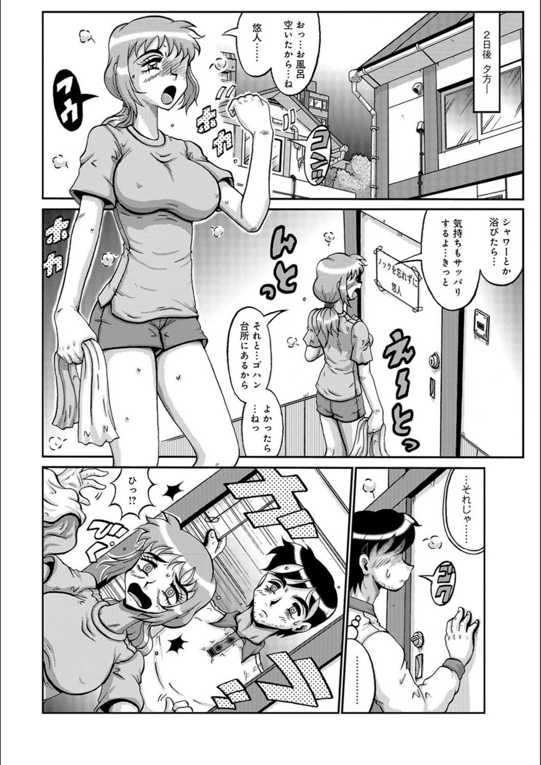 試し読み 4枚目