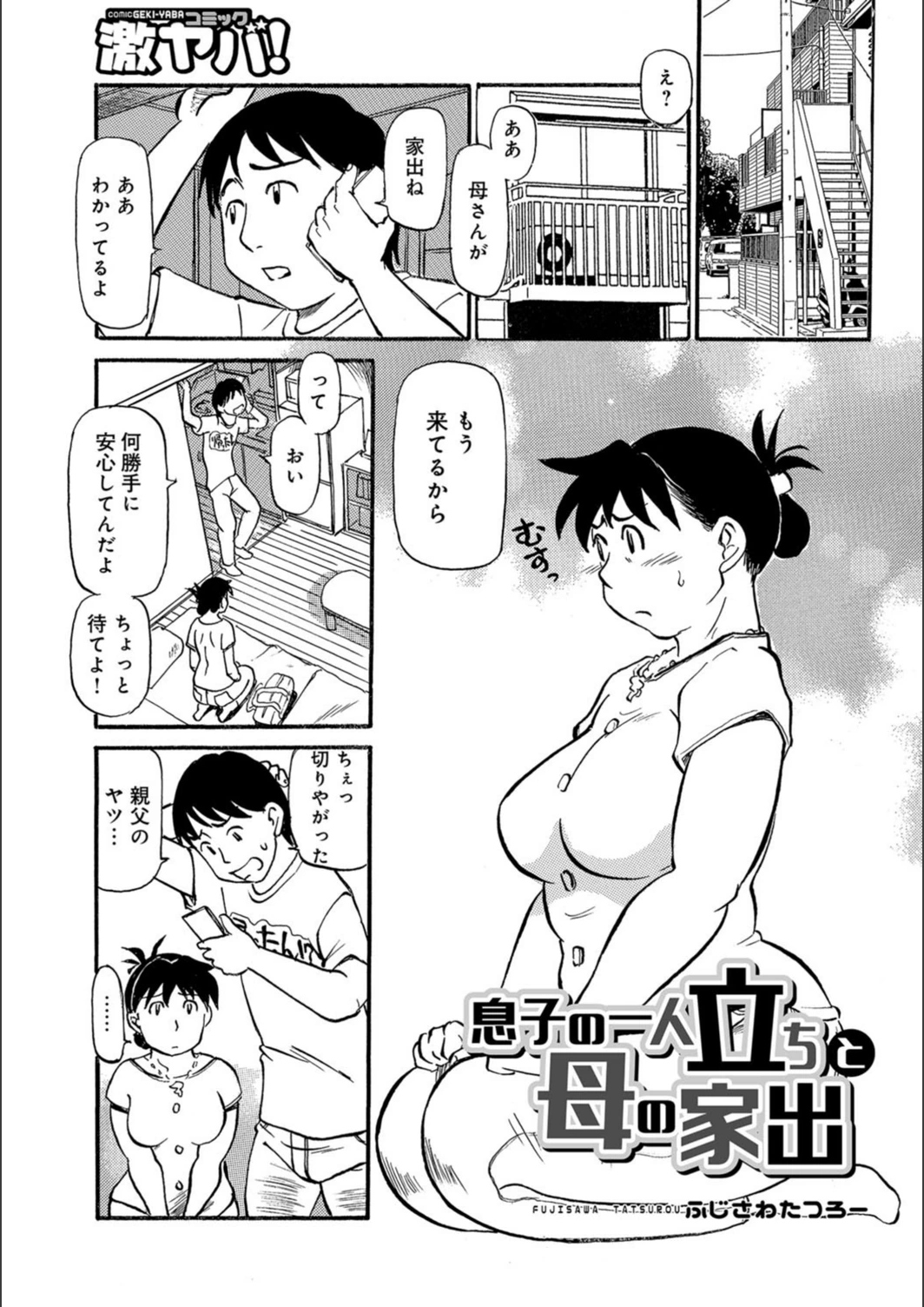 試し読み 1枚目