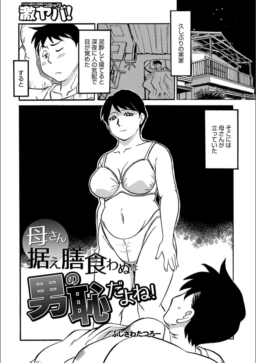 試し読み 1枚目