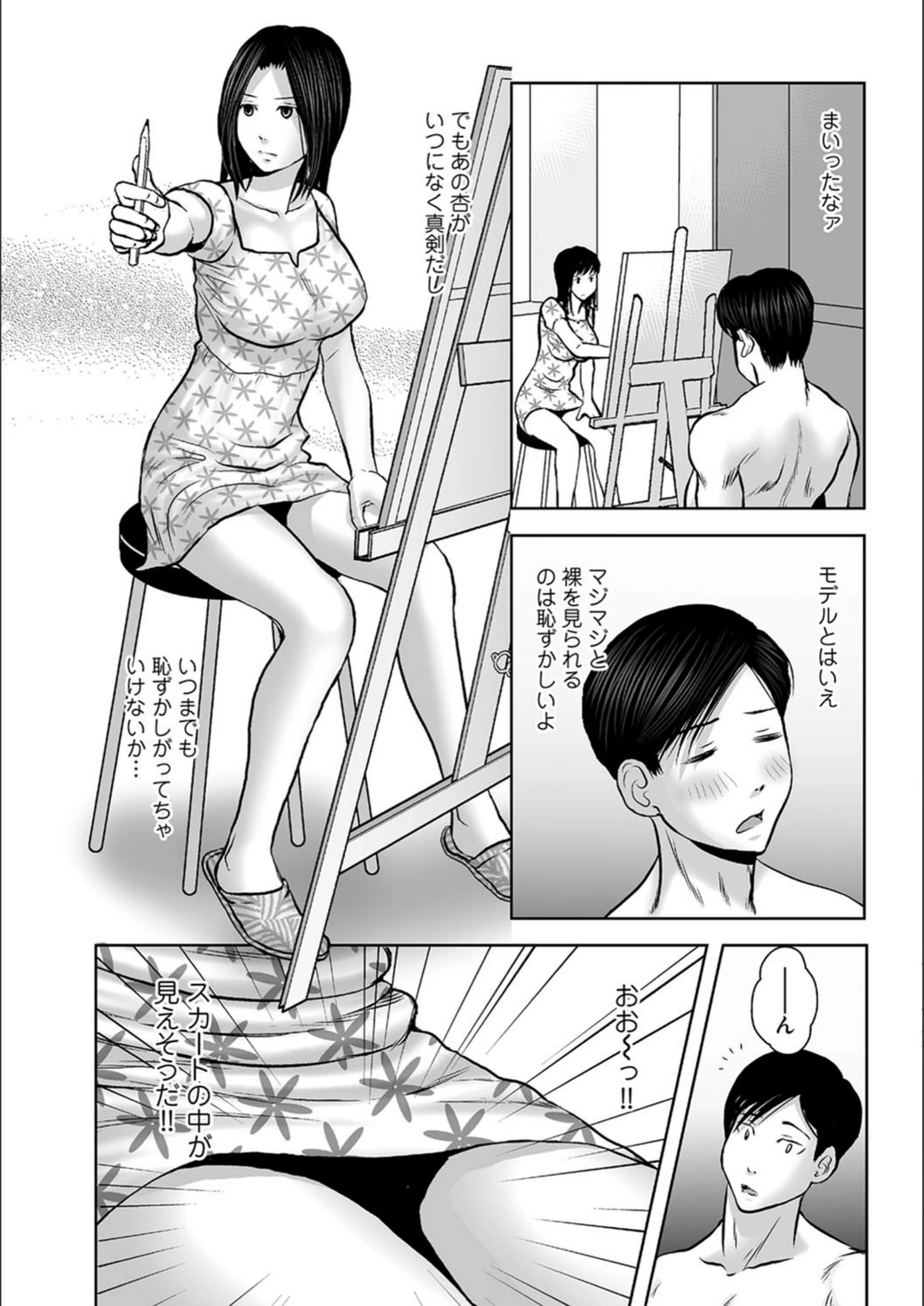 試し読み 3枚目