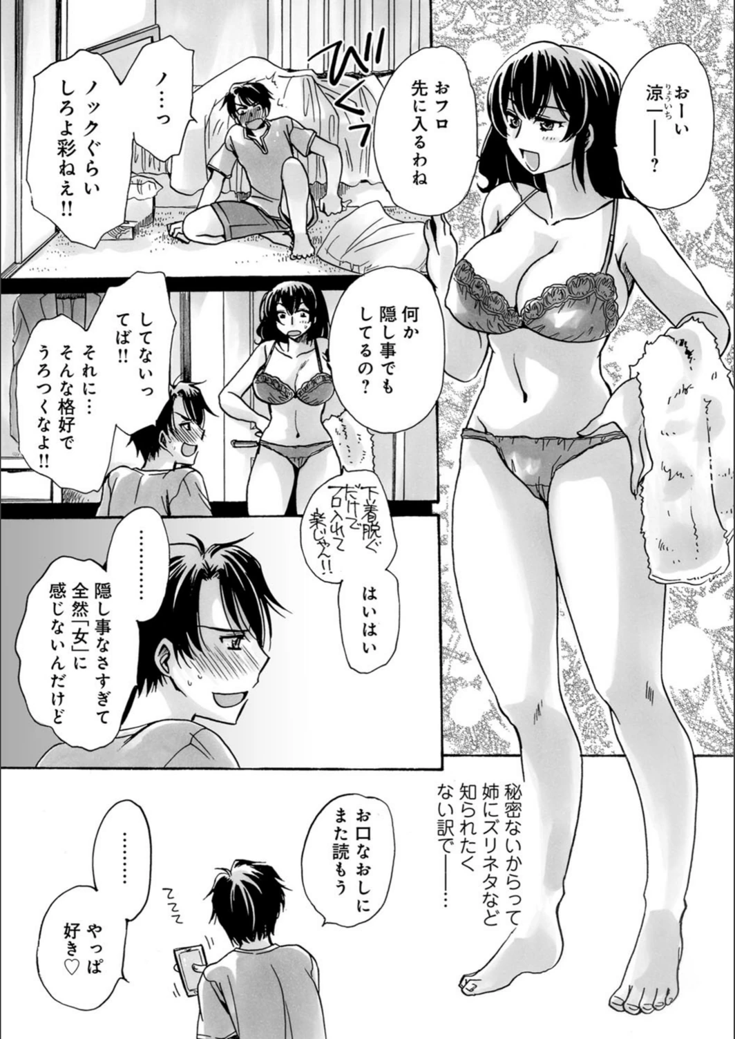 試し読み 3枚目