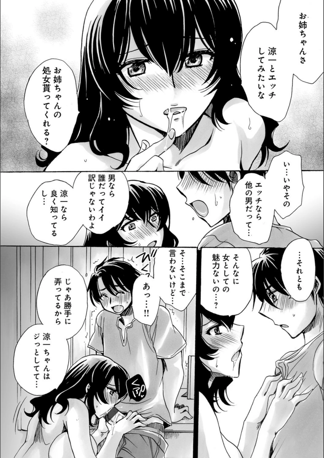 試し読み 8枚目