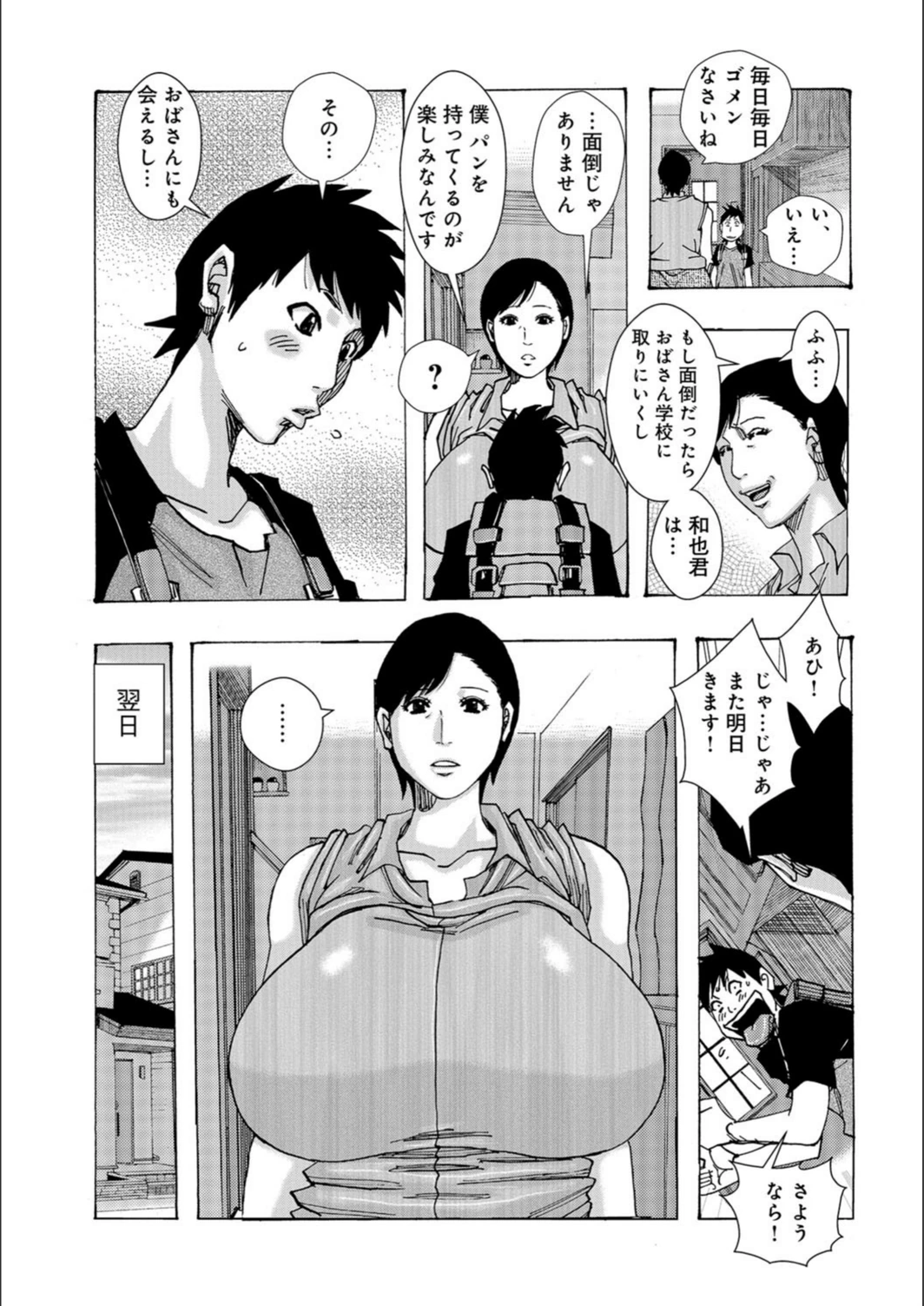 試し読み 3枚目