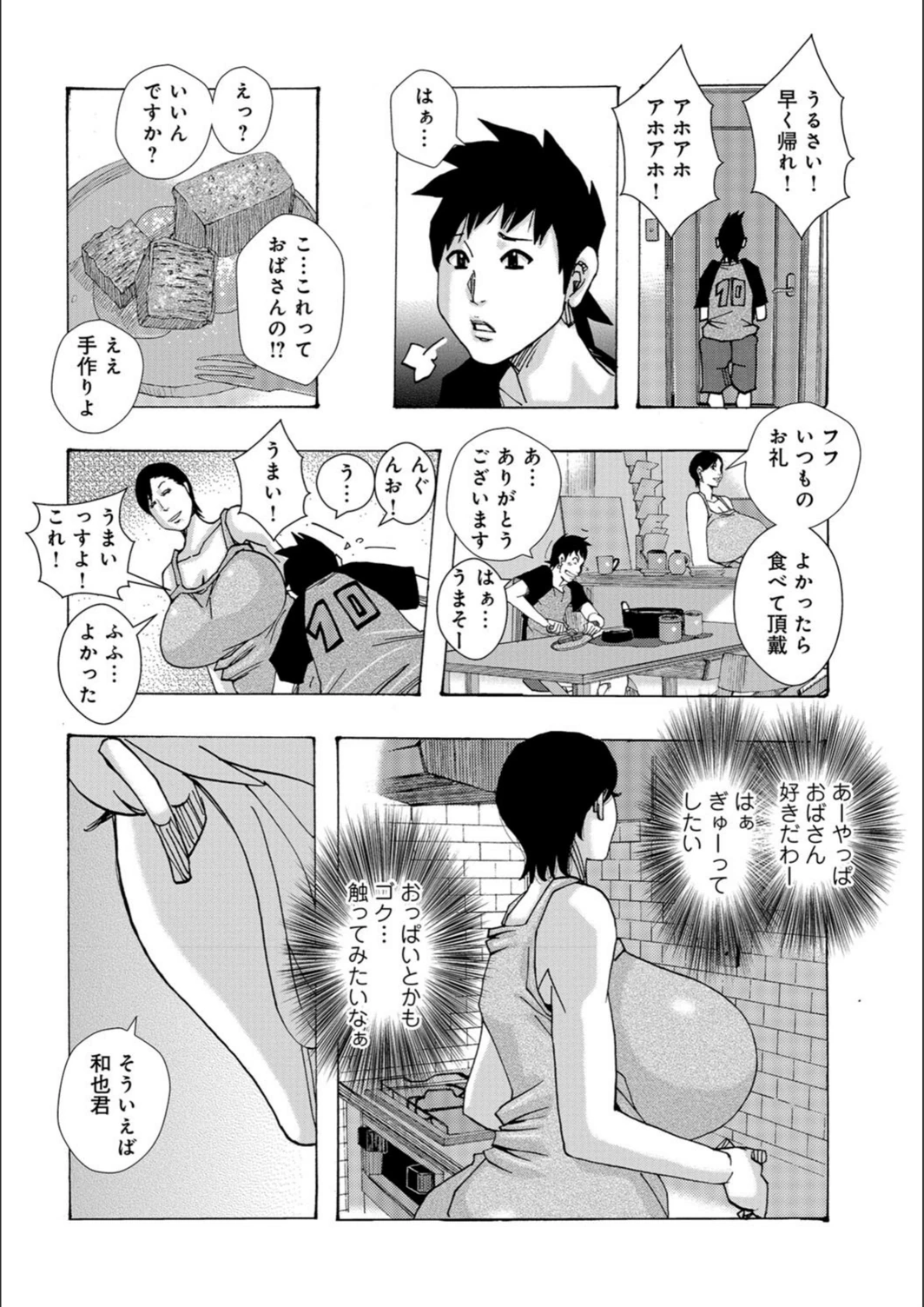 試し読み 4枚目