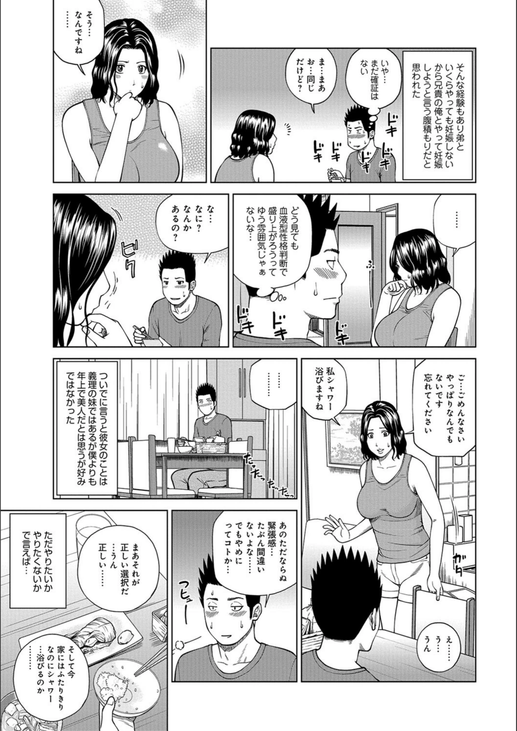 試し読み 3枚目