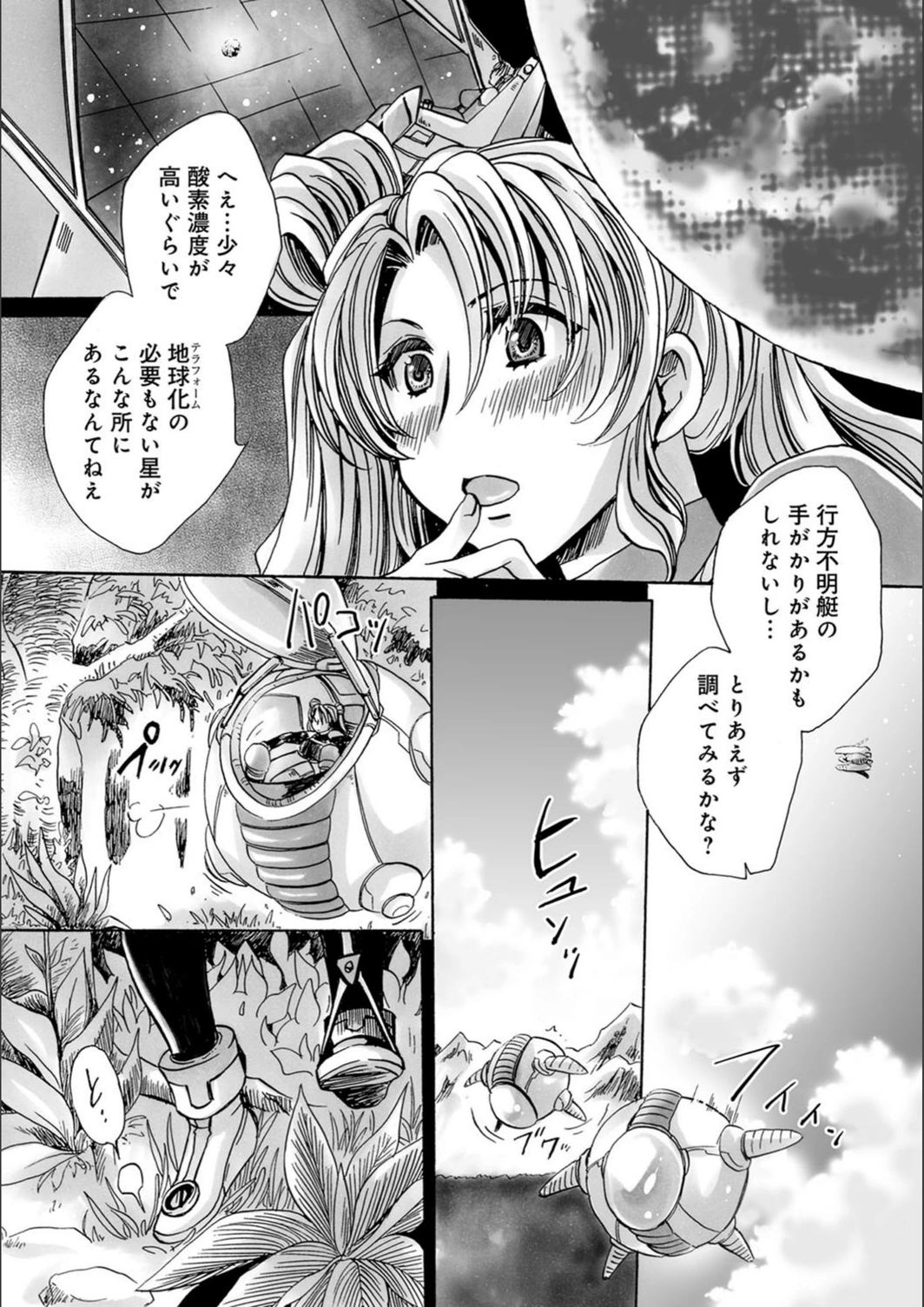 試し読み 2枚目