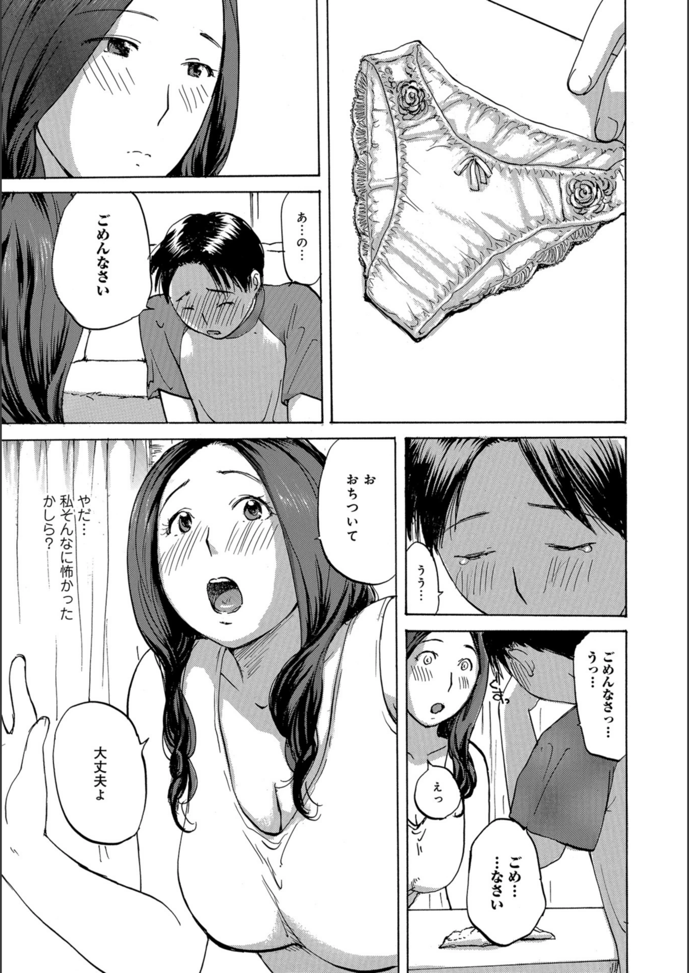 試し読み 3枚目