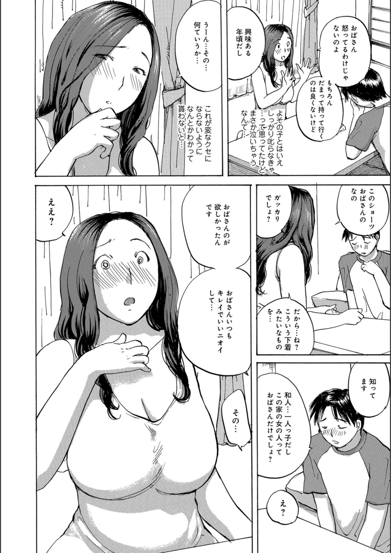 試し読み 4枚目