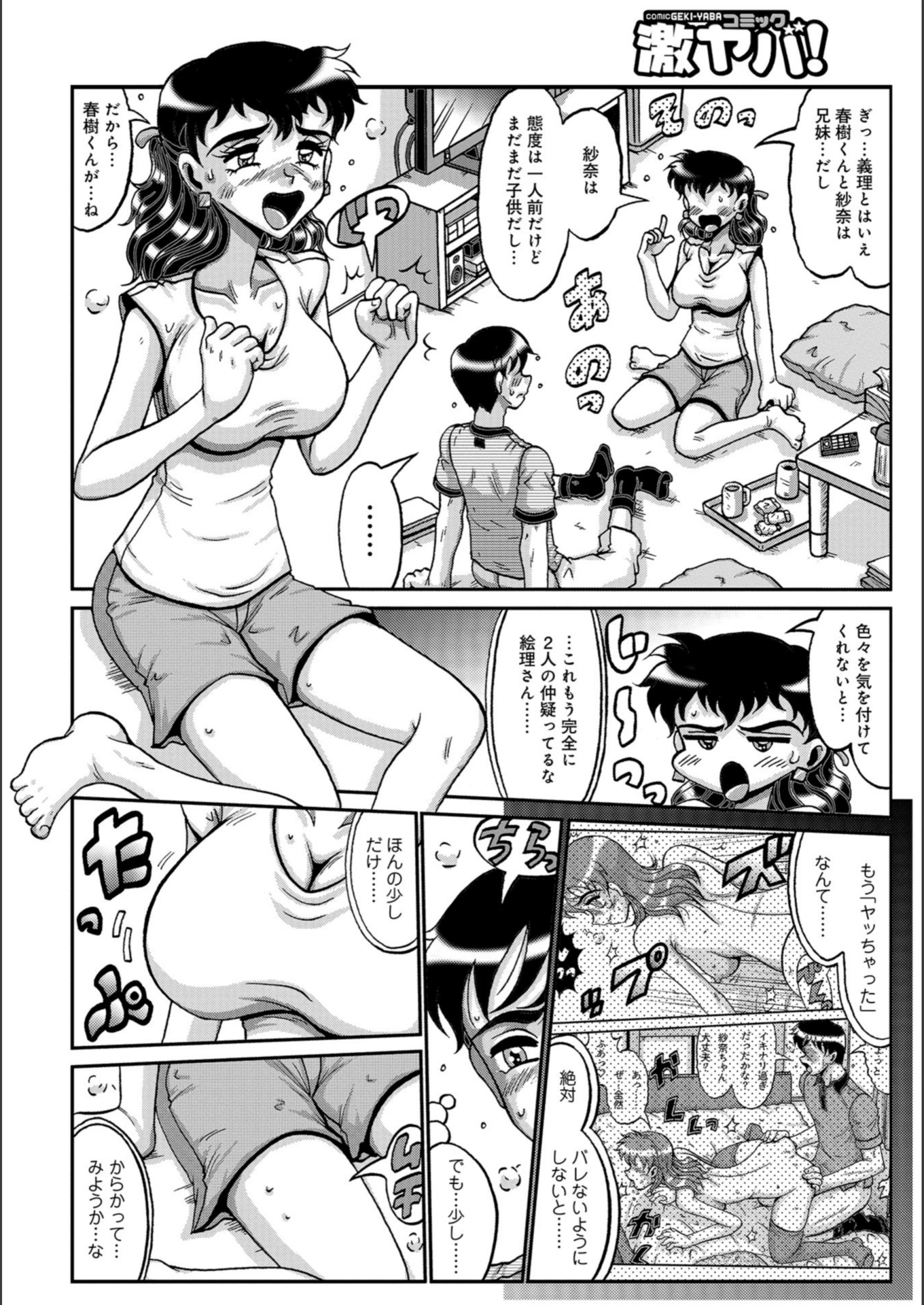 試し読み 4枚目