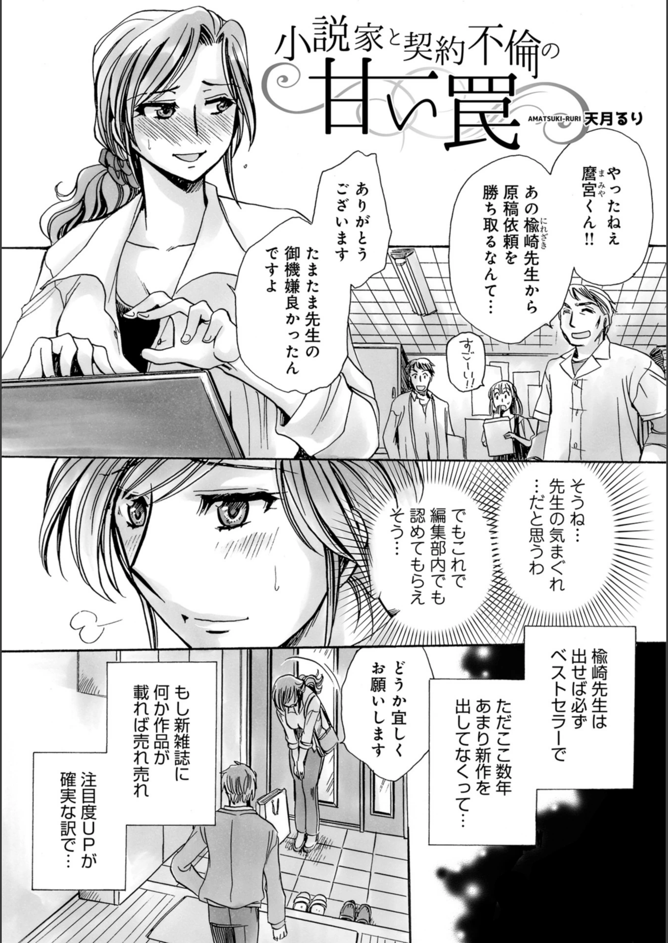 試し読み 1枚目