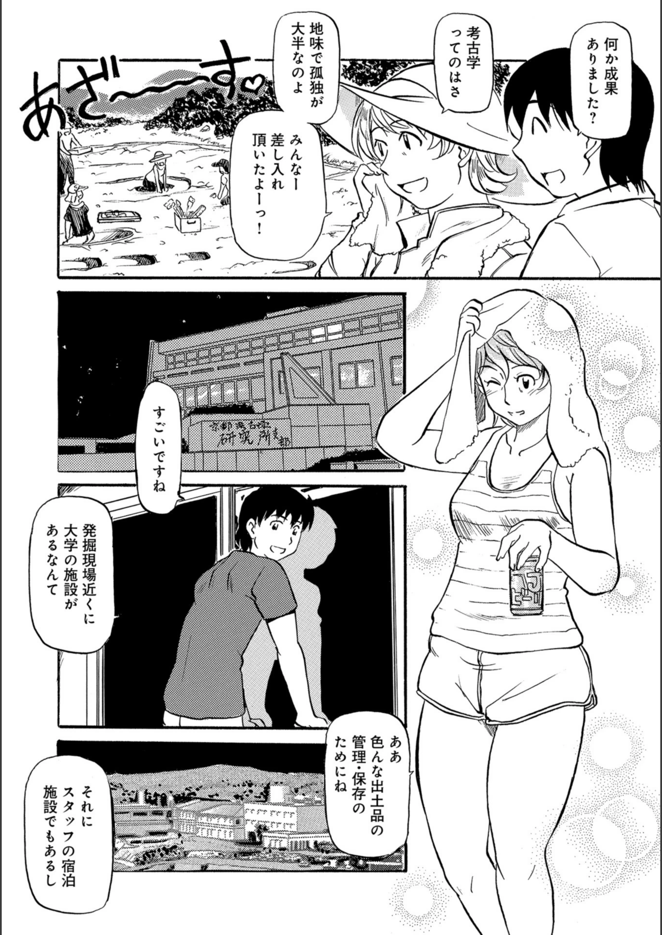 試し読み 2枚目