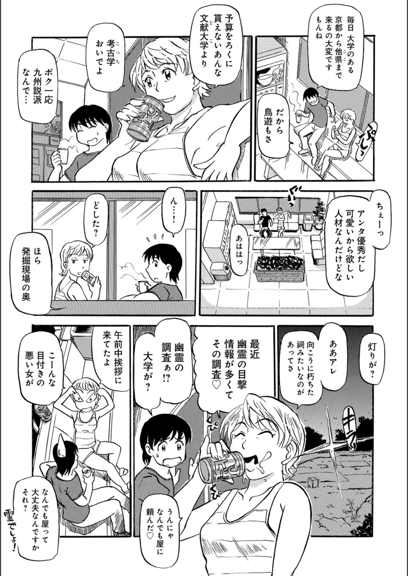 試し読み 3枚目