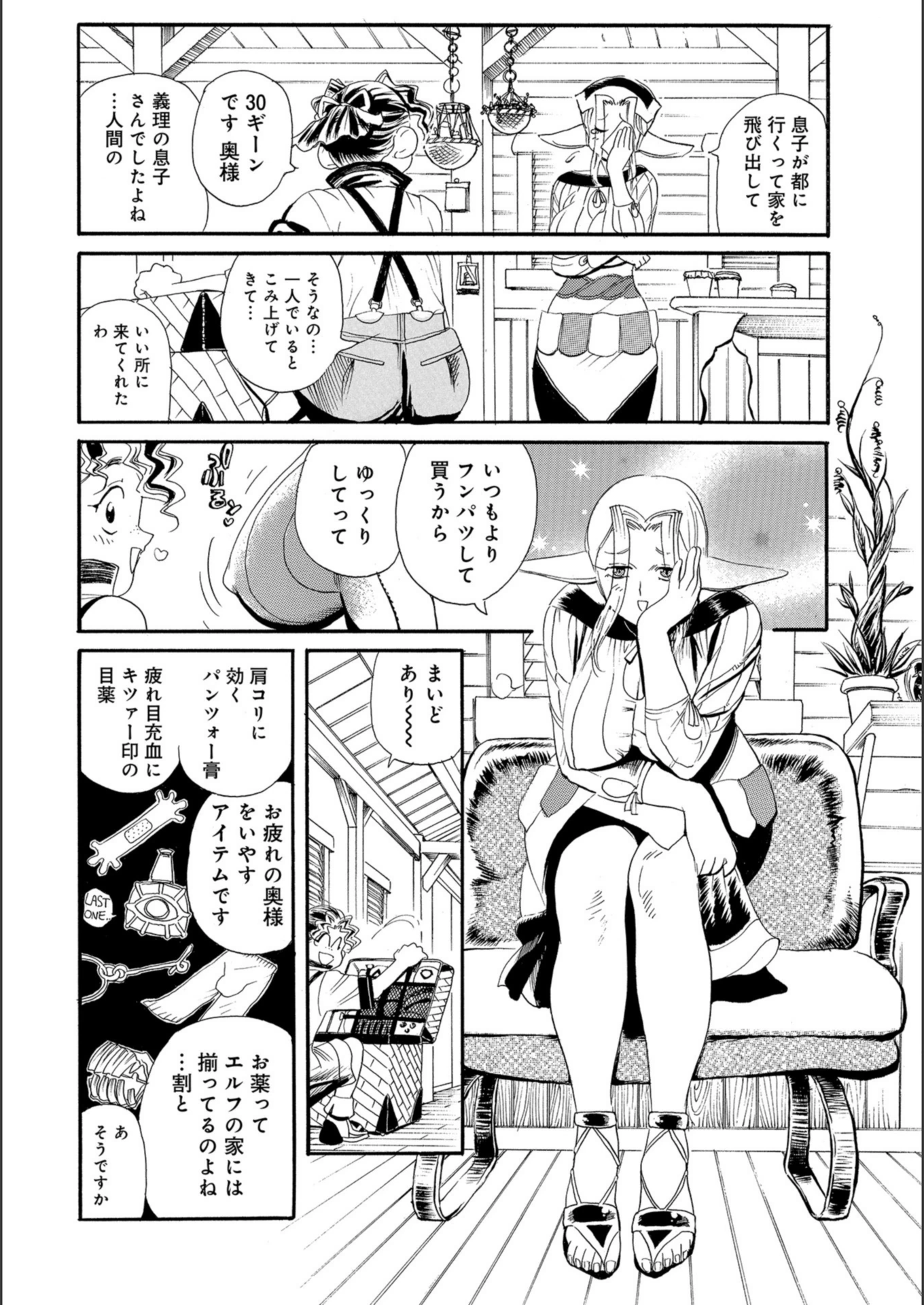 試し読み 2枚目