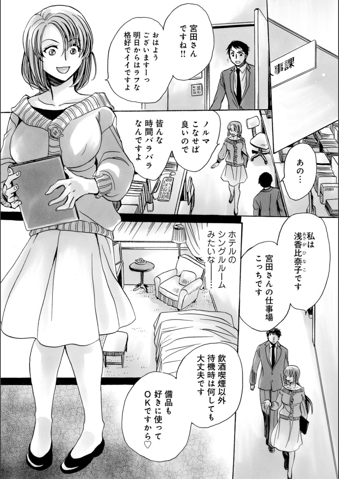 試し読み 2枚目