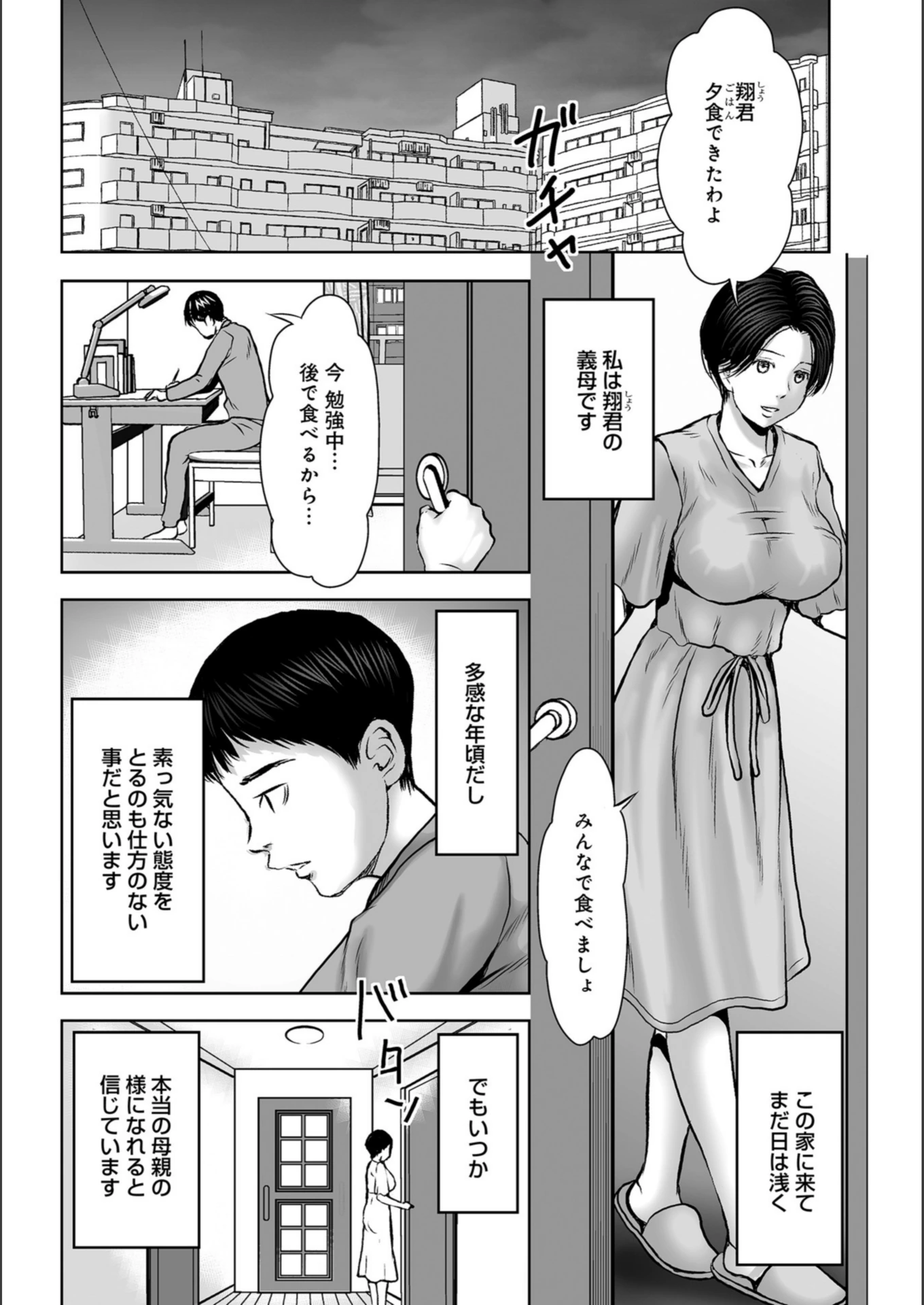 試し読み 2枚目