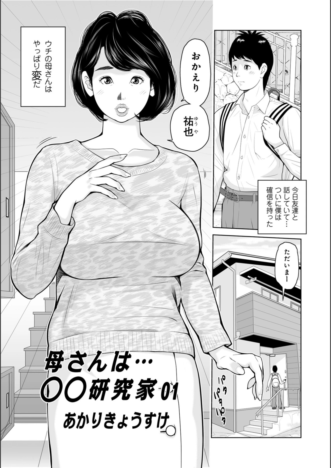 試し読み 1枚目