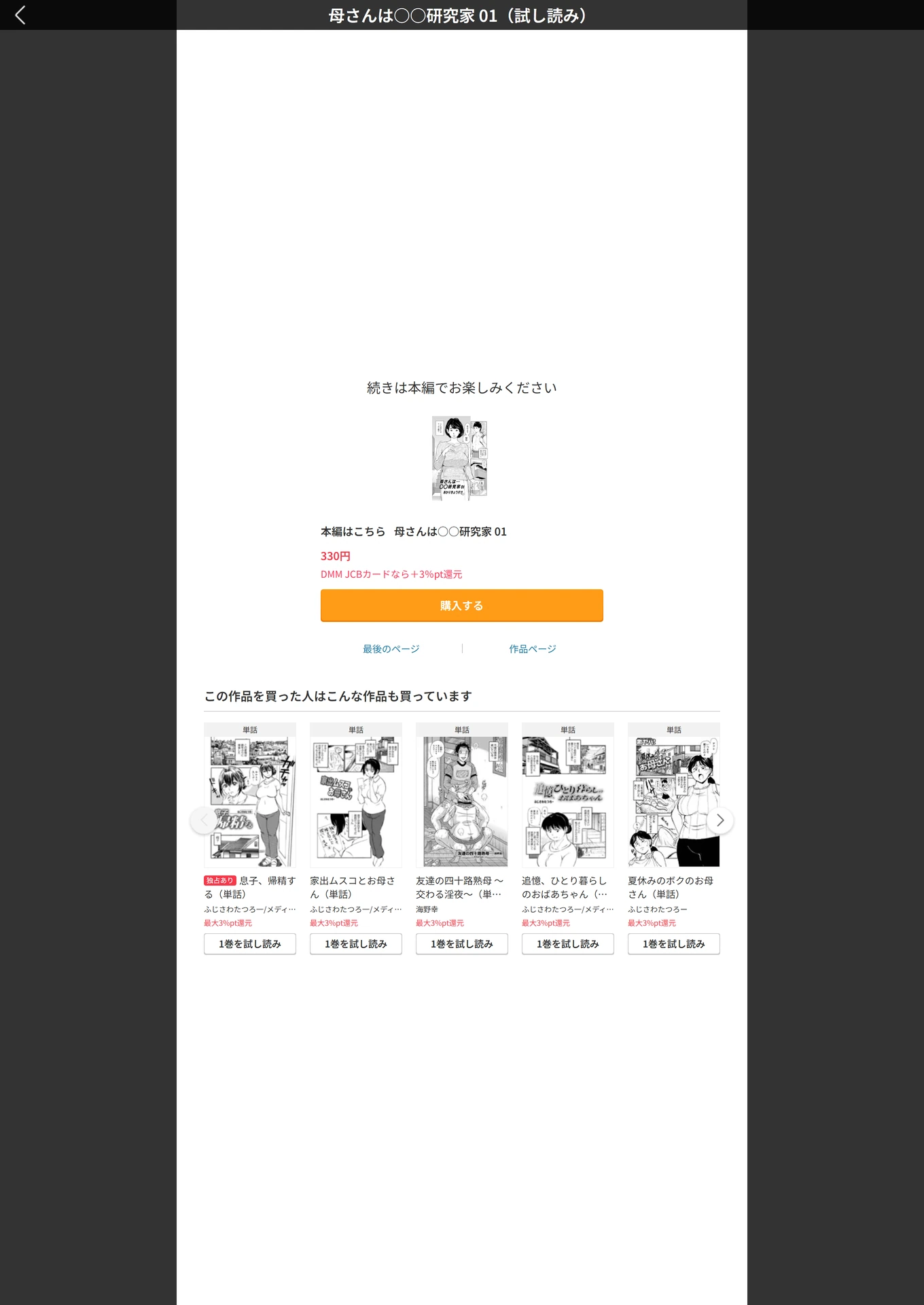 試し読み 5枚目