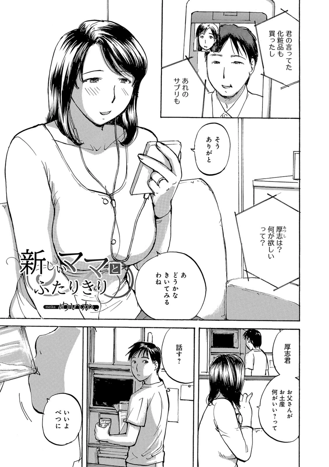 試し読み 1枚目