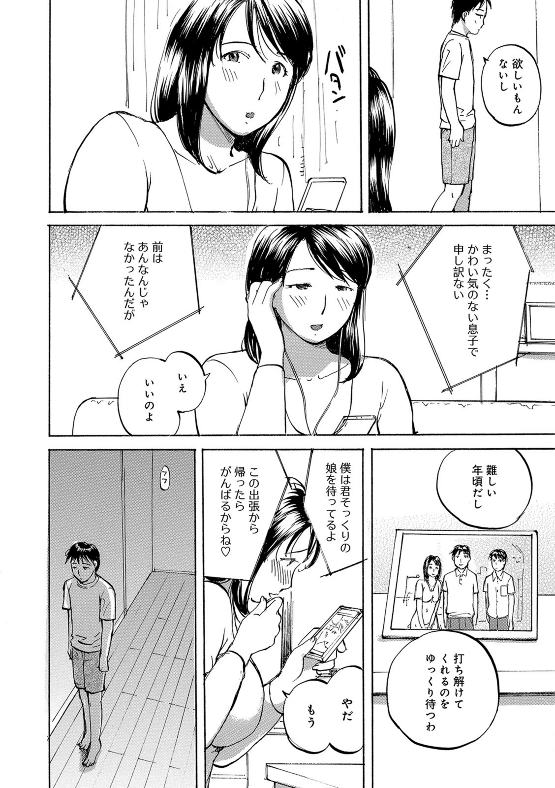 試し読み 2枚目