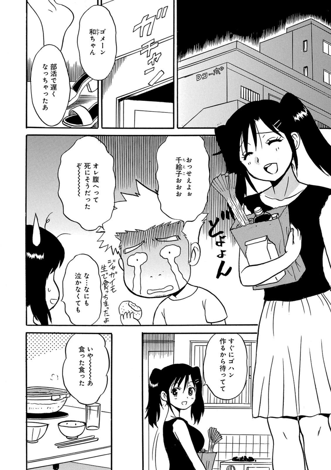 試し読み 4枚目