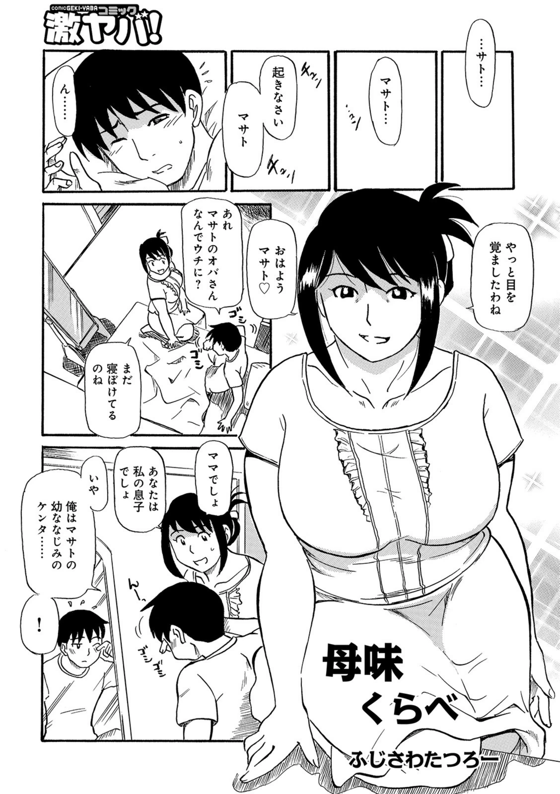 試し読み 1枚目