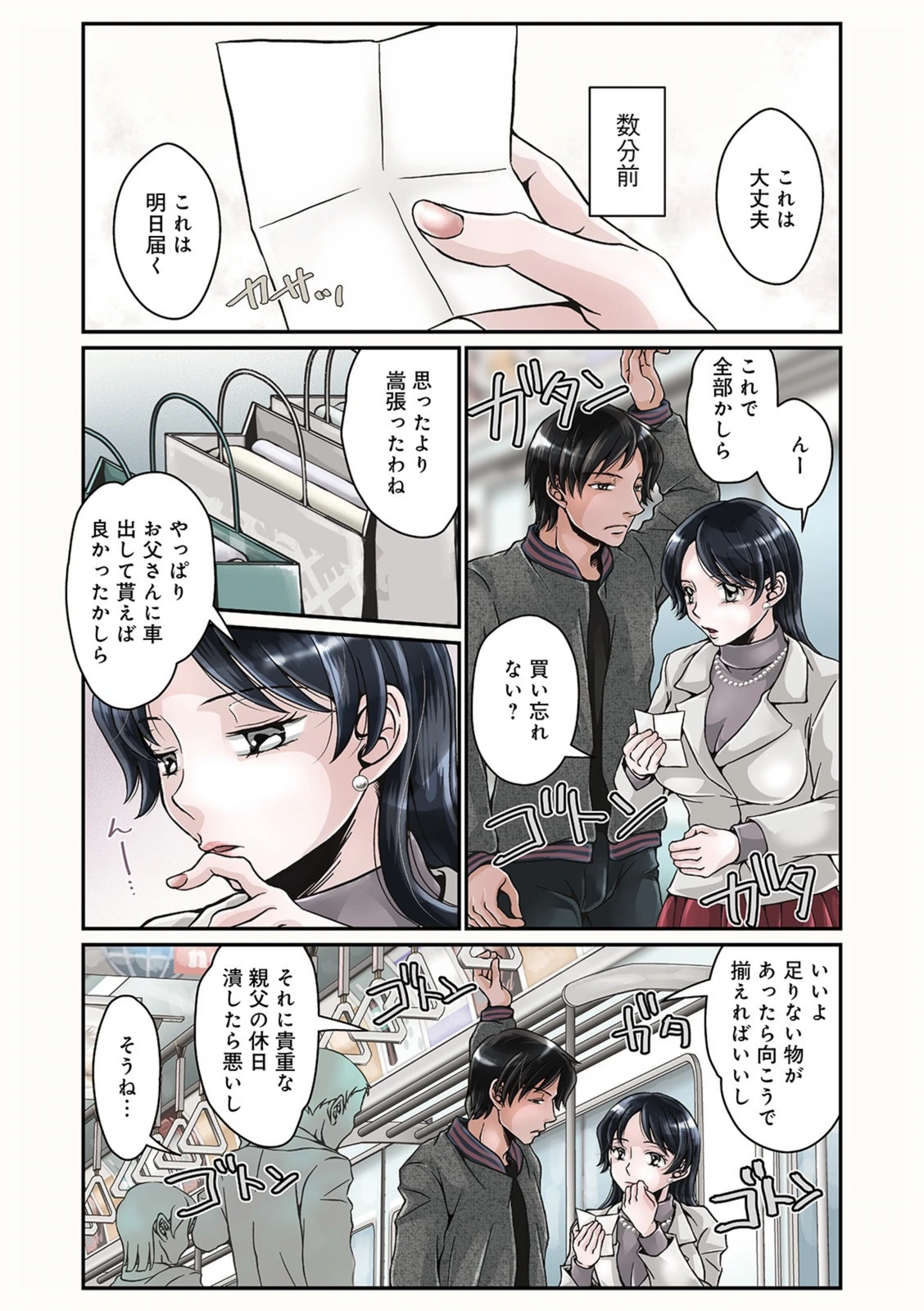 試し読み 2枚目
