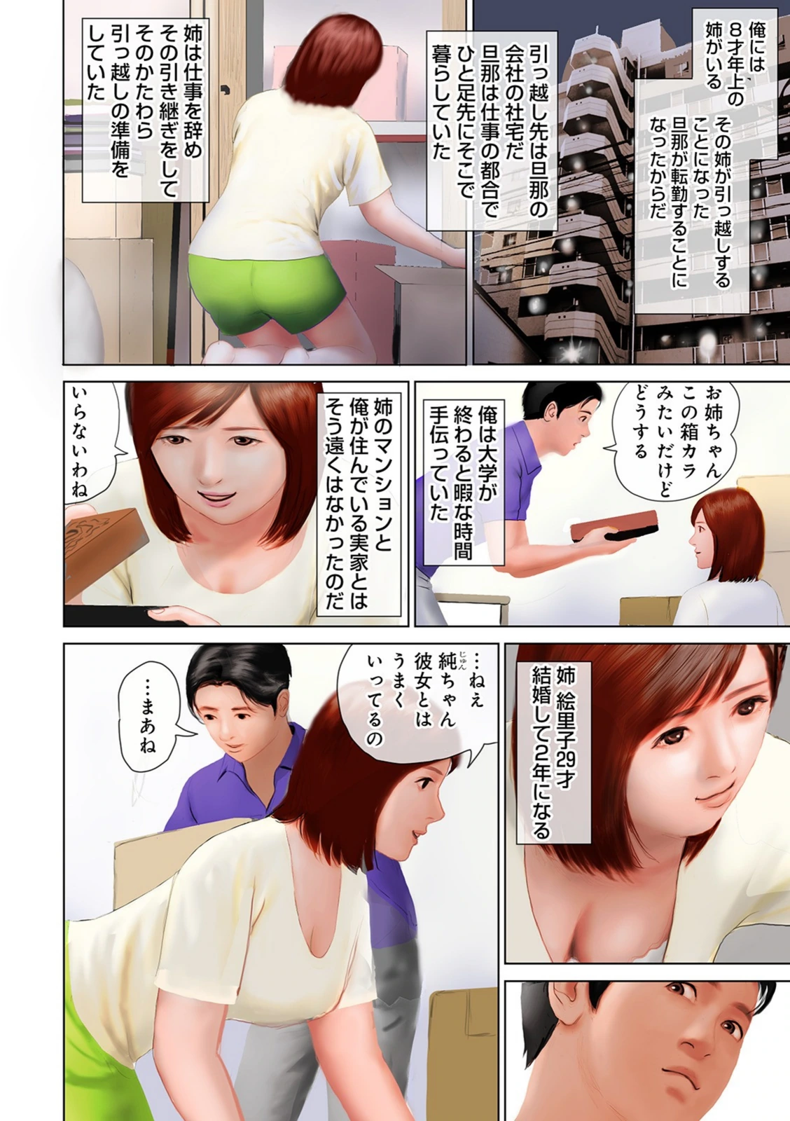 試し読み 2枚目