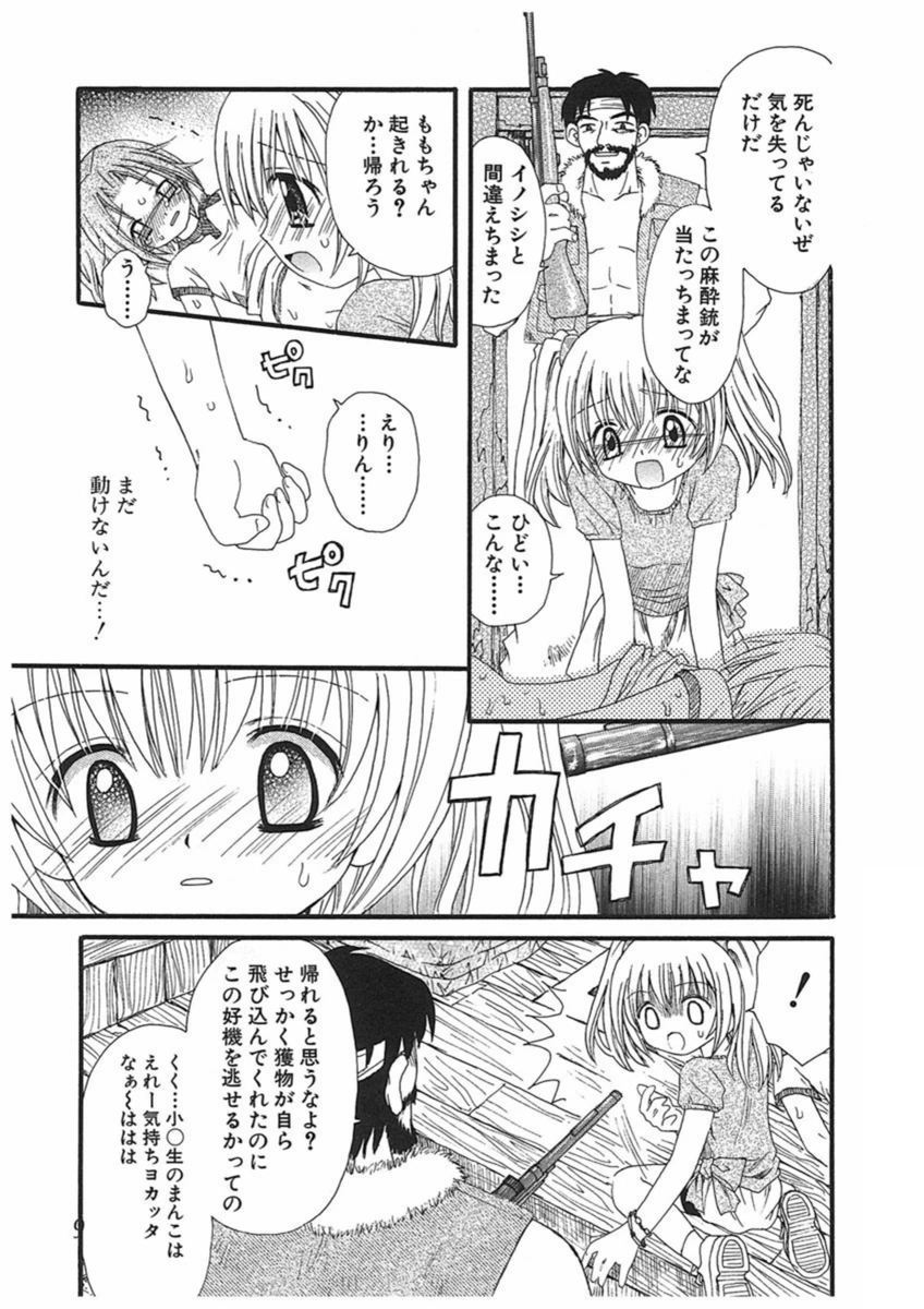 試し読み 8枚目