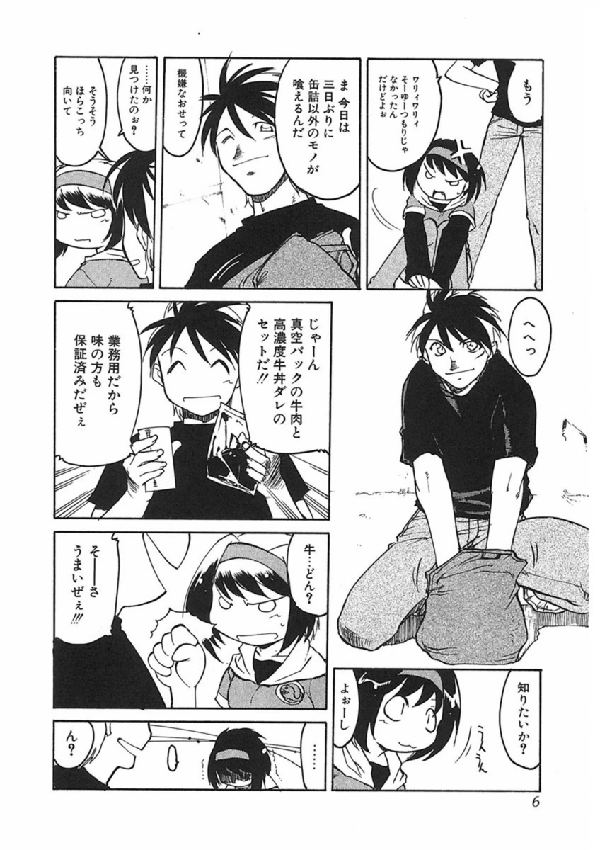 試し読み 7枚目