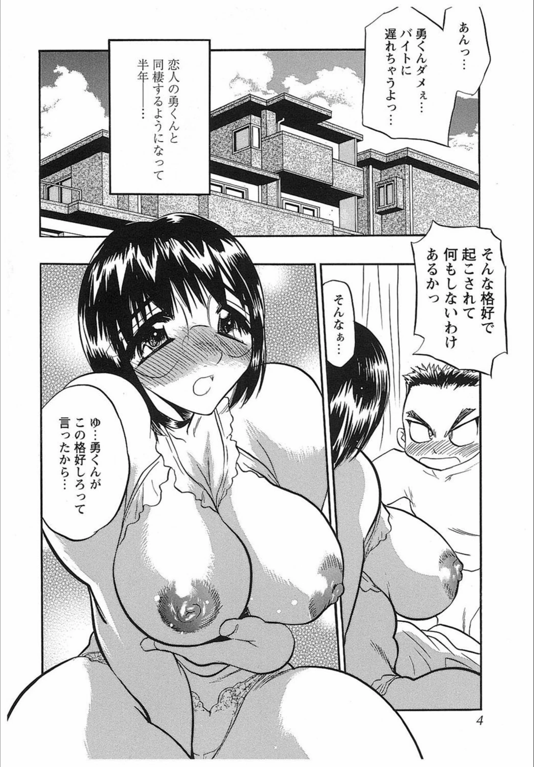 試し読み 5枚目