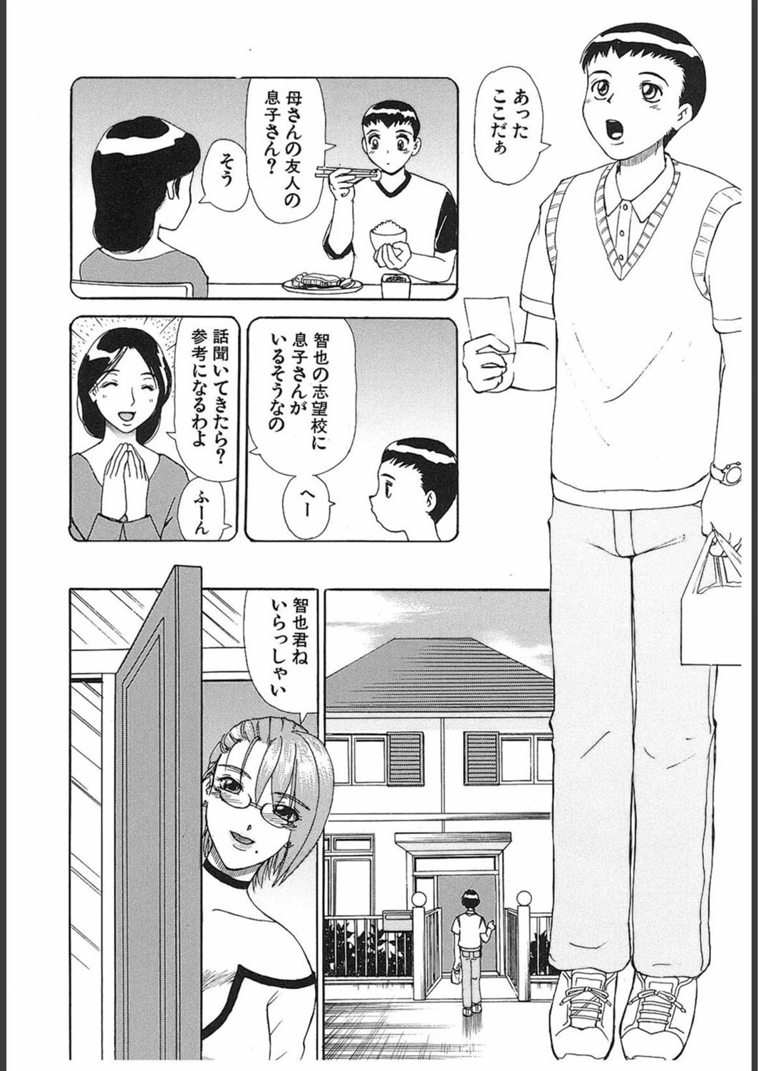 試し読み 4枚目