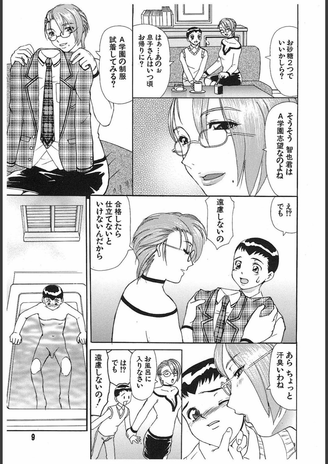 試し読み 5枚目