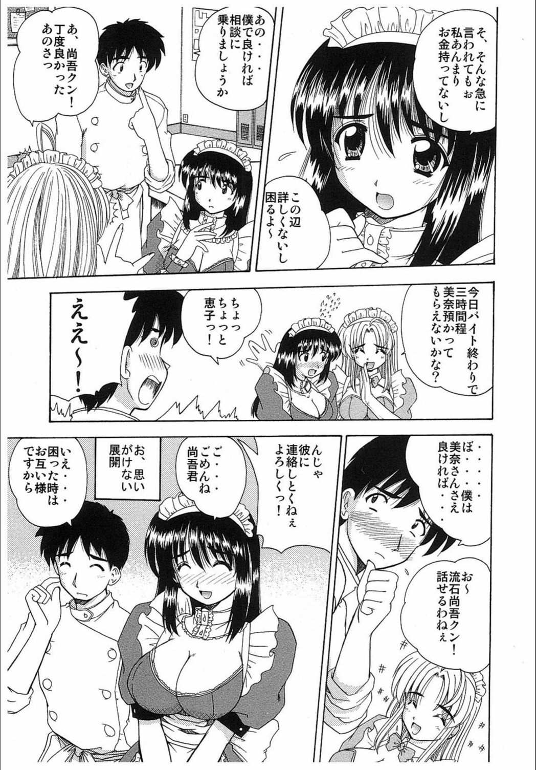 試し読み 6枚目