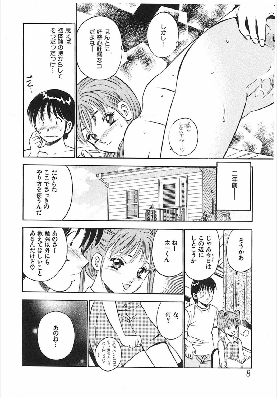 試し読み 7枚目