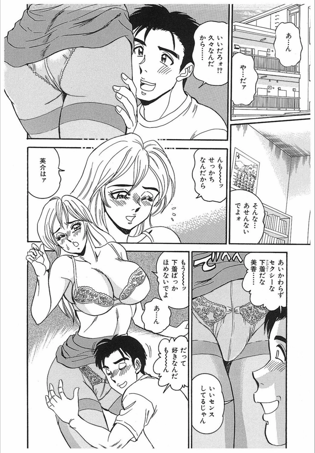 試し読み 4枚目