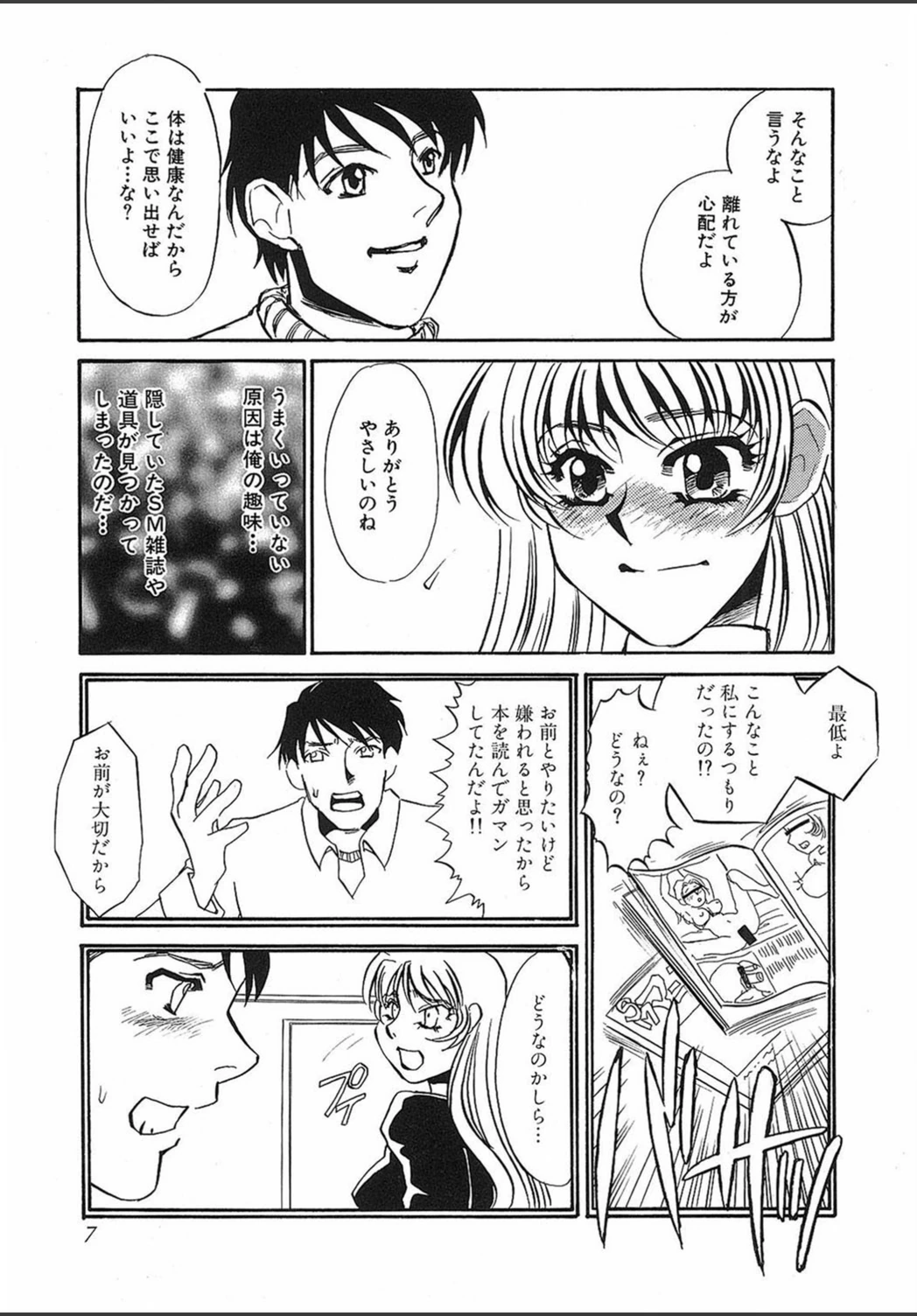 試し読み 6枚目